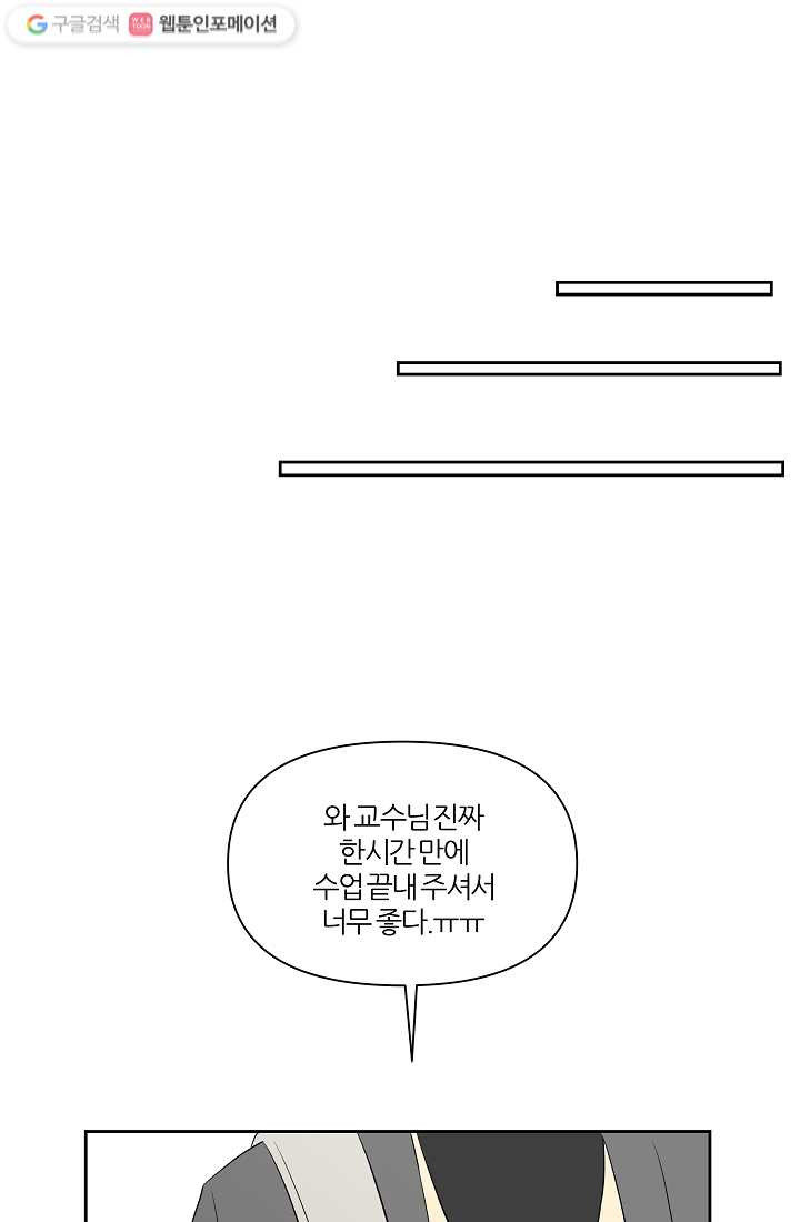 어른이 5화 - 웹툰 이미지 54