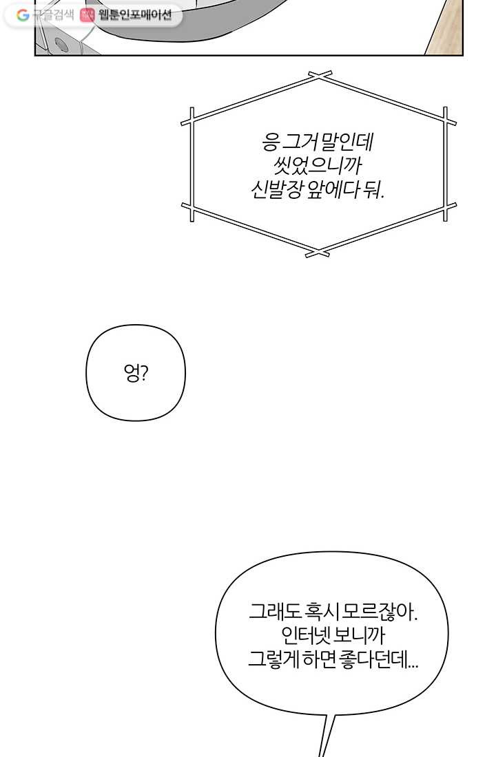 어른이 6화 - 웹툰 이미지 45