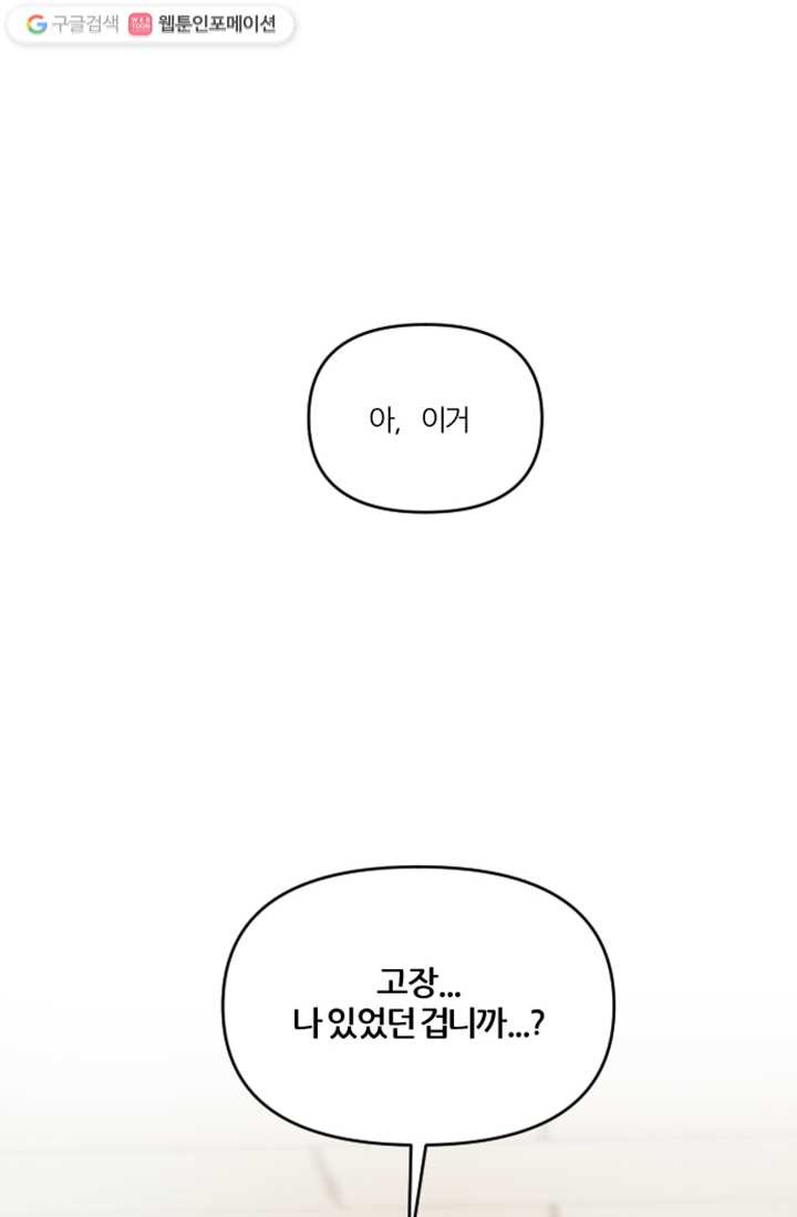 어른이 8화 - 웹툰 이미지 44