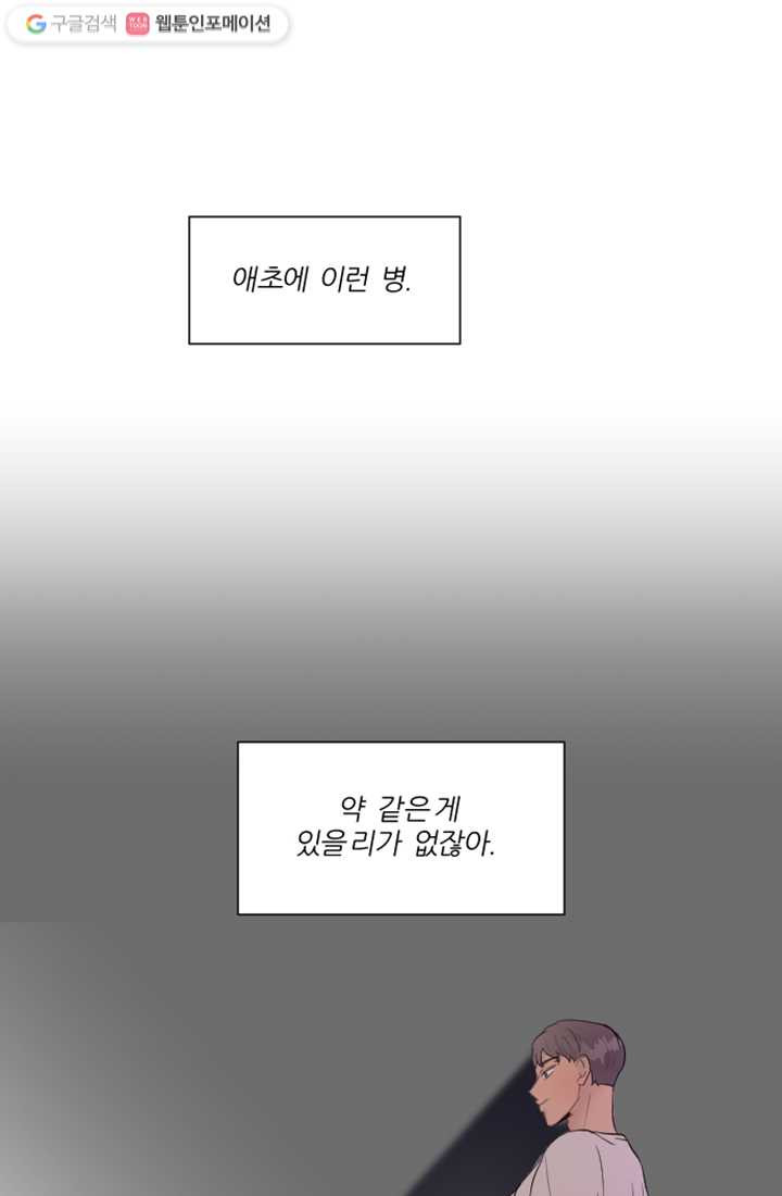 어른이 9화 - 웹툰 이미지 73