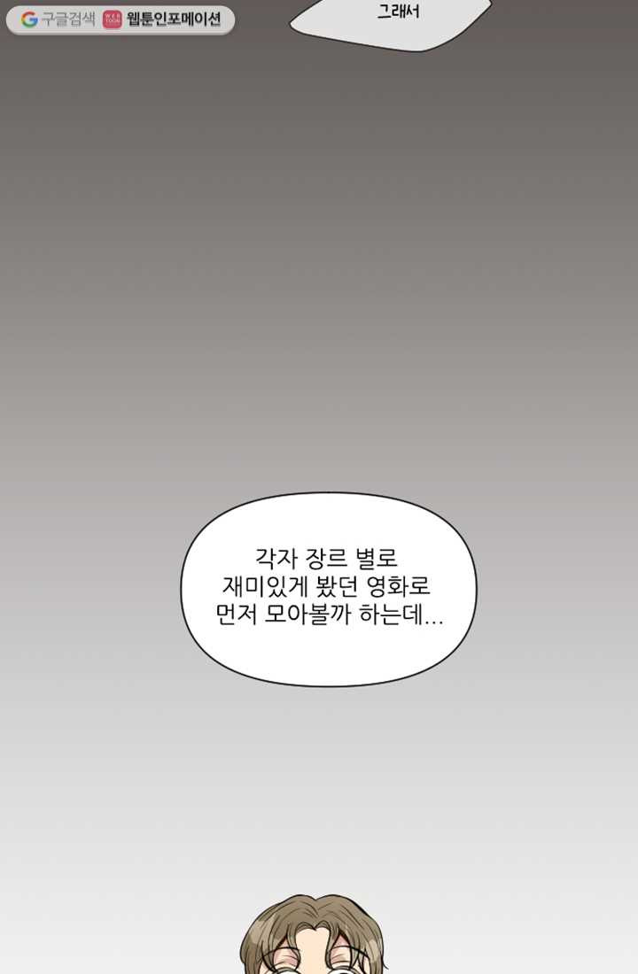 어른이 11화 - 웹툰 이미지 73