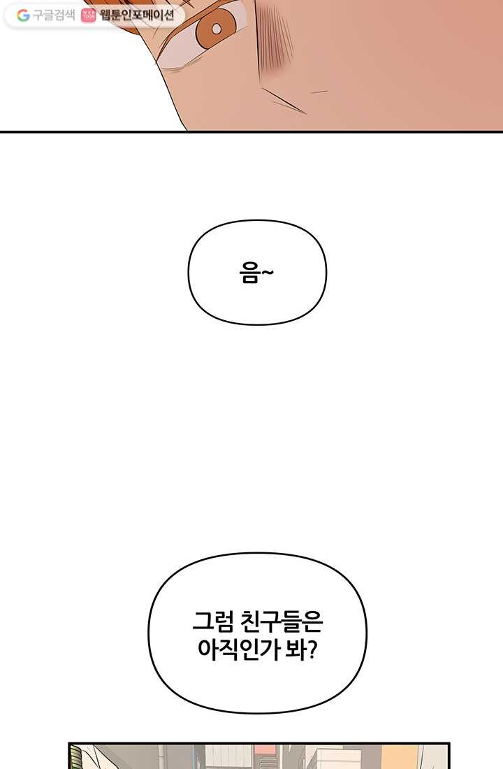 어른이 14화 - 웹툰 이미지 10