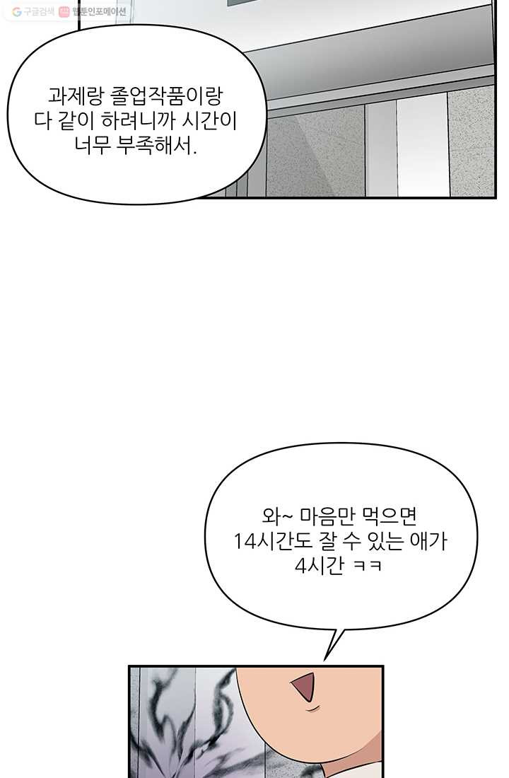 어른이 16화 - 웹툰 이미지 24