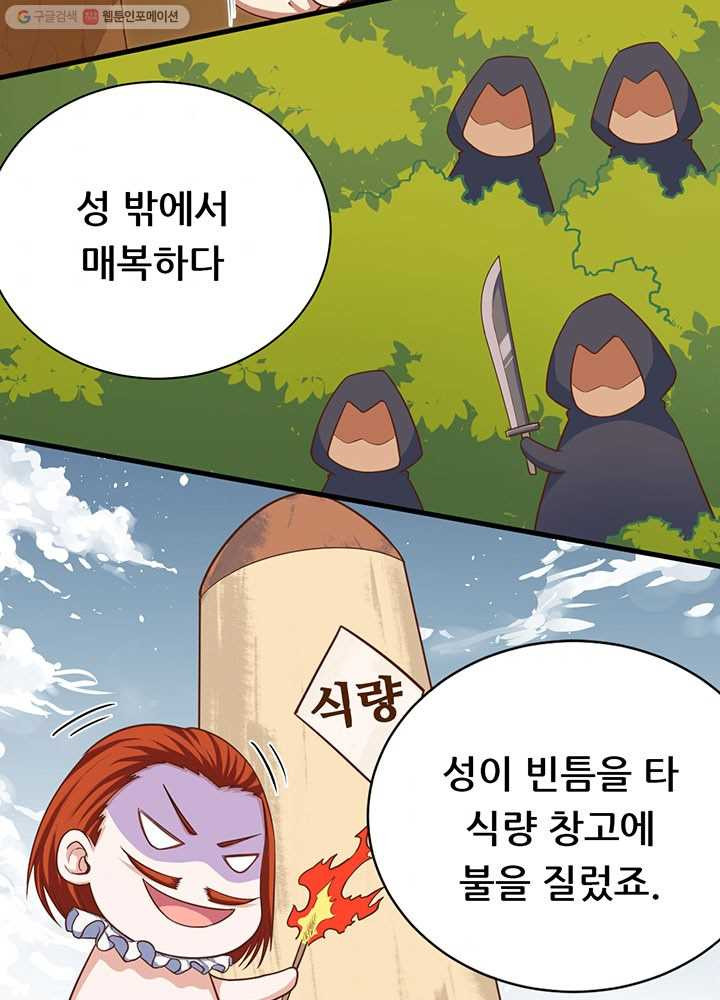 오늘부터 성주 30화 - 웹툰 이미지 10