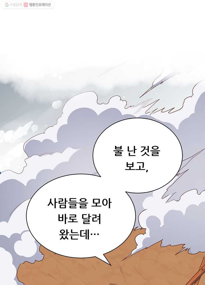 오늘부터 성주 30화 - 웹툰 이미지 30