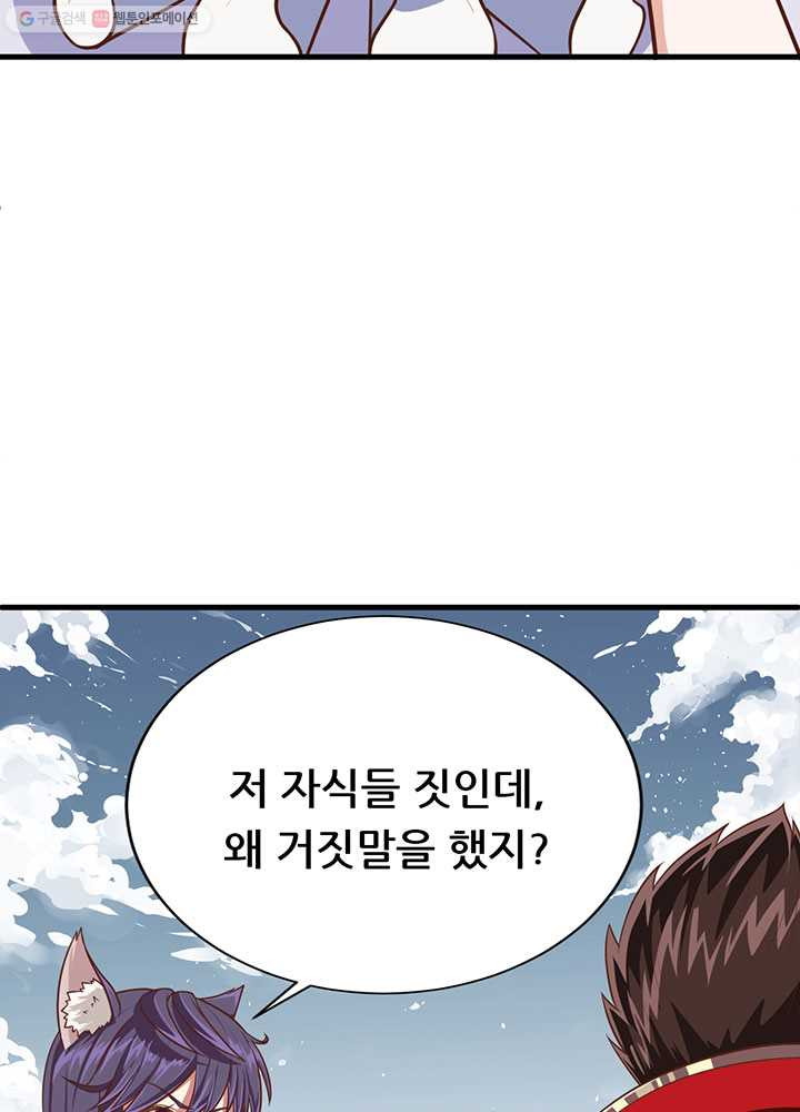 오늘부터 성주 30화 - 웹툰 이미지 56