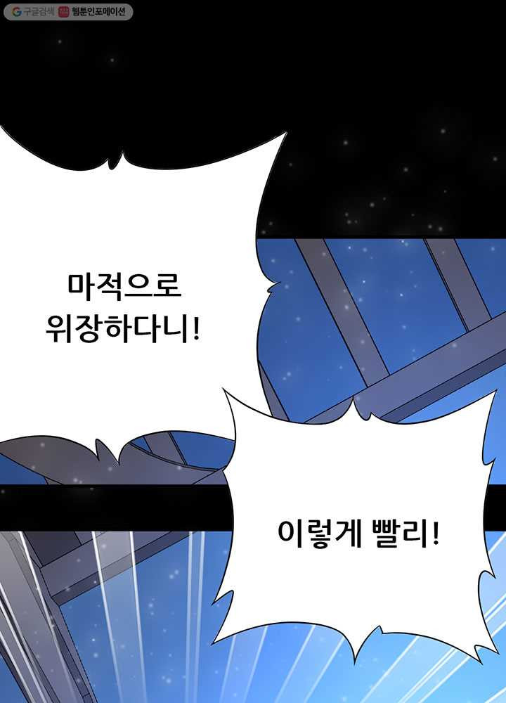 오늘부터 성주 31화 - 웹툰 이미지 21