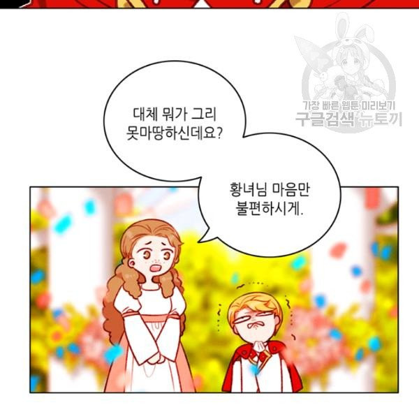 폭군의 누나로 산다는 것은 90화 - 웹툰 이미지 12