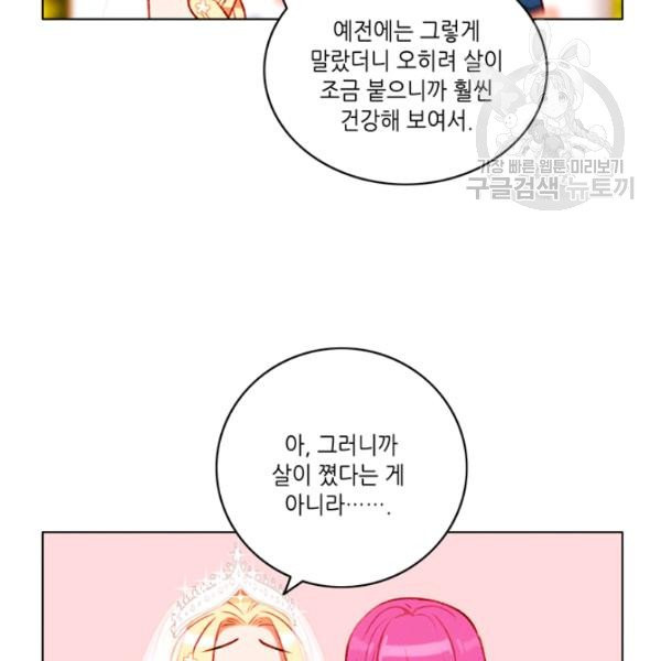 폭군의 누나로 산다는 것은 90화 - 웹툰 이미지 78