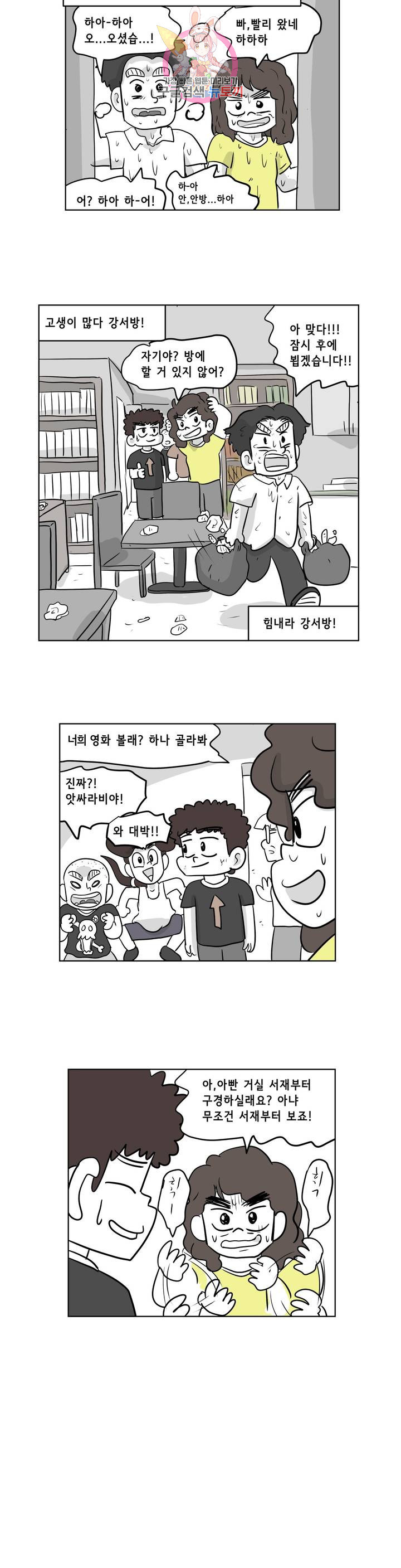 백억년을 자는 남자 109화 8192일 후 - 웹툰 이미지 2