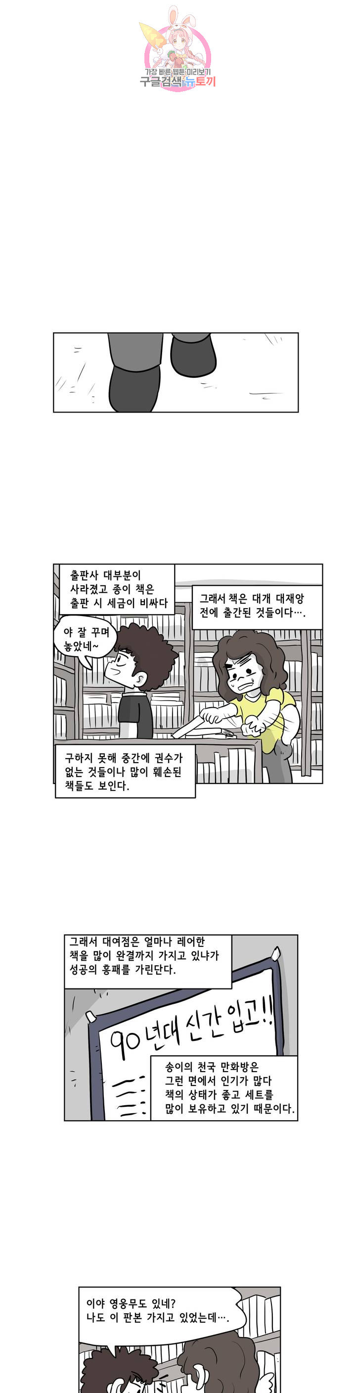 백억년을 자는 남자 109화 8192일 후 - 웹툰 이미지 4