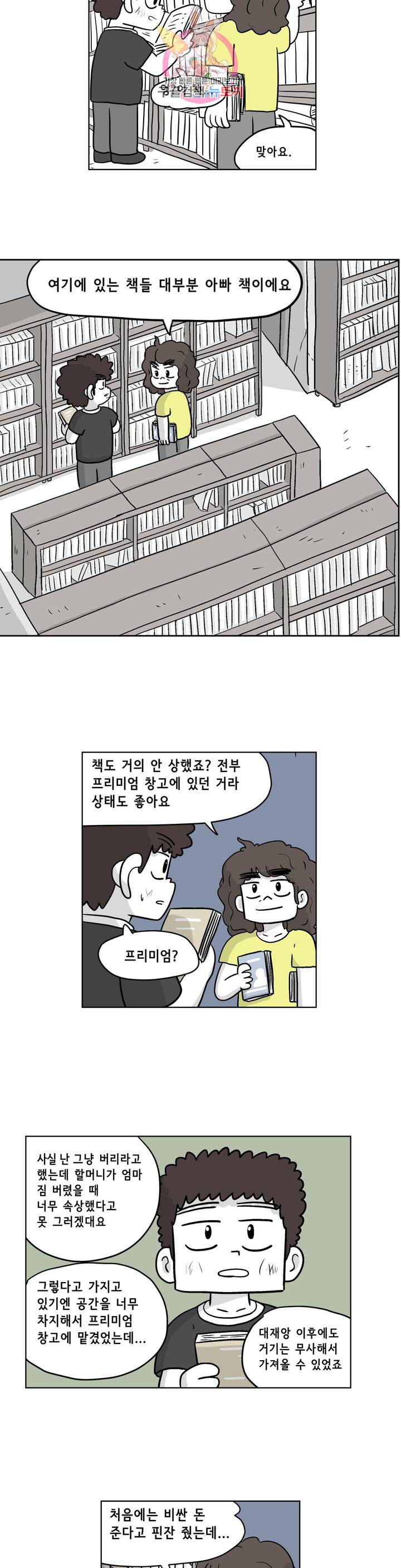 백억년을 자는 남자 109화 8192일 후 - 웹툰 이미지 5