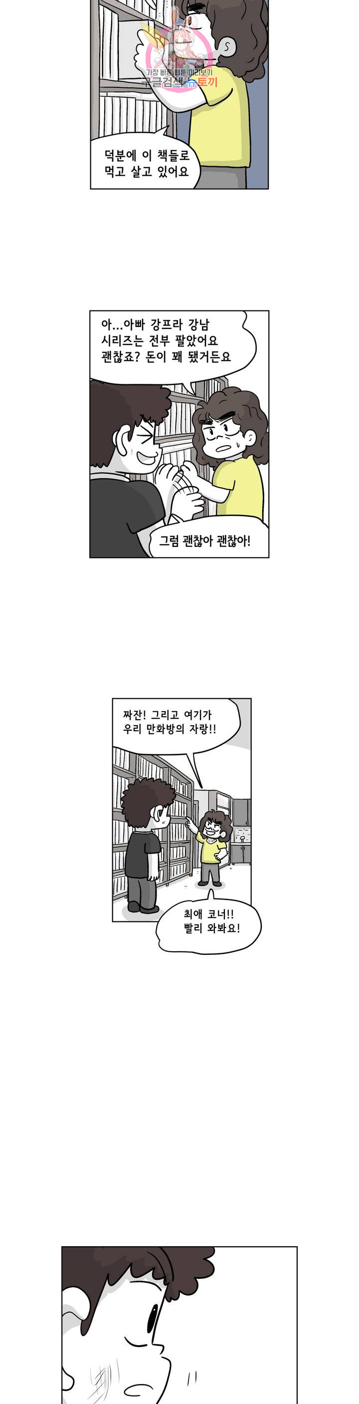 백억년을 자는 남자 109화 8192일 후 - 웹툰 이미지 6