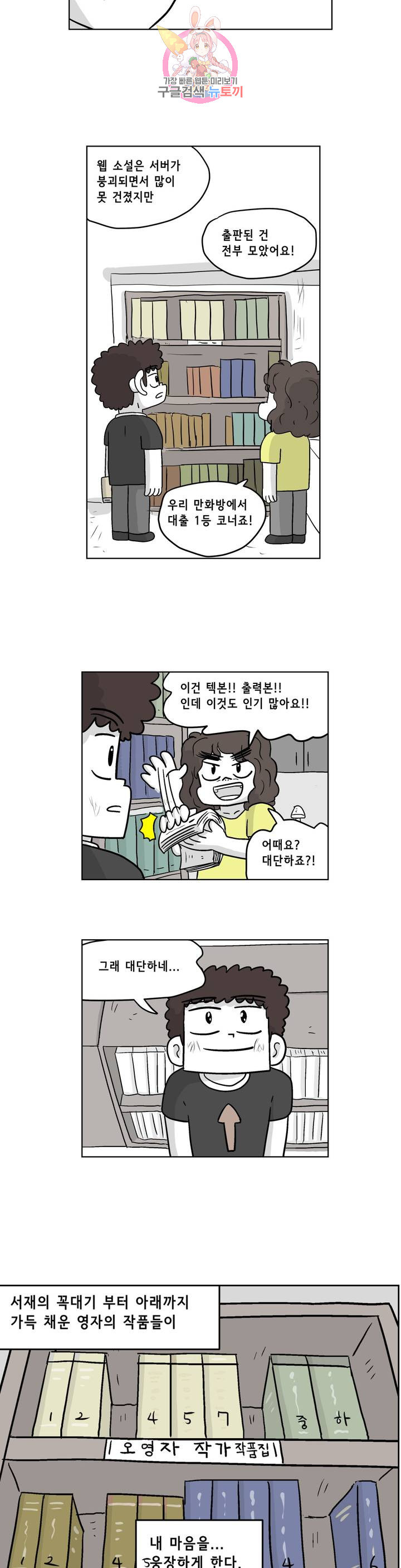 백억년을 자는 남자 109화 8192일 후 - 웹툰 이미지 7