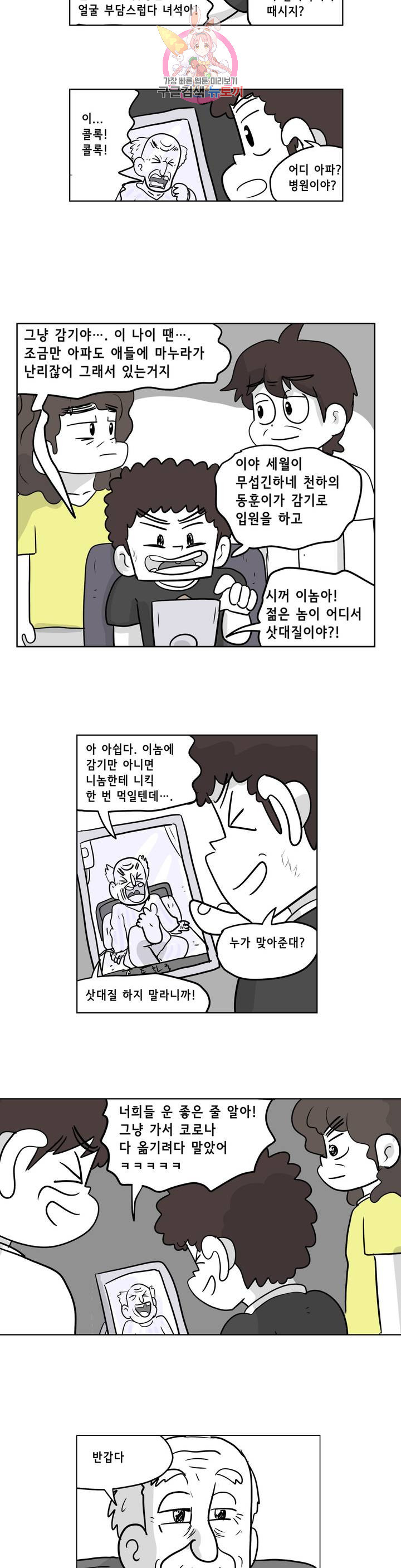 백억년을 자는 남자 109화 8192일 후 - 웹툰 이미지 15