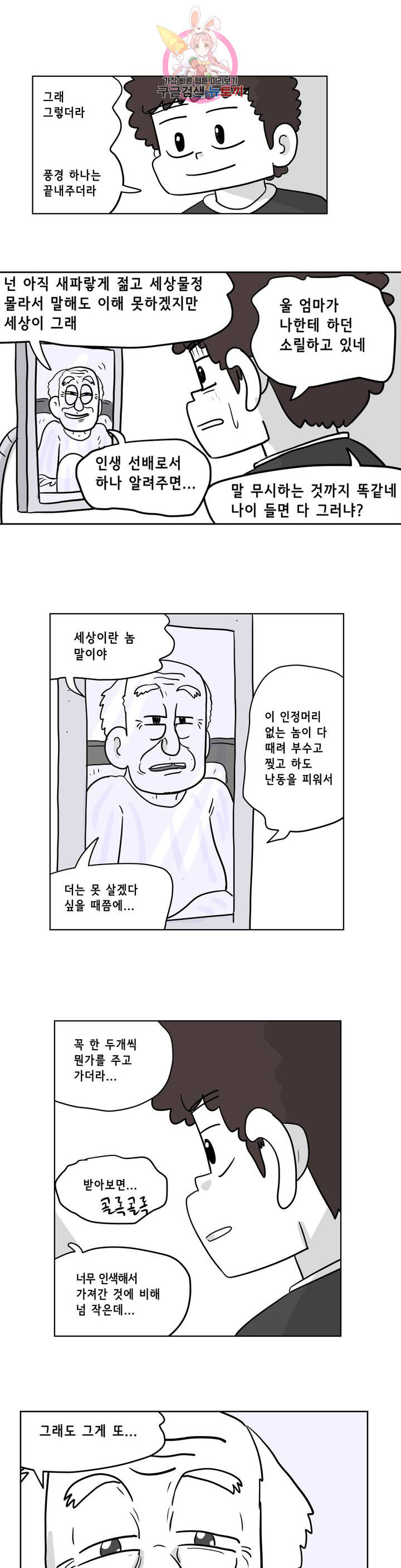 백억년을 자는 남자 109화 8192일 후 - 웹툰 이미지 17