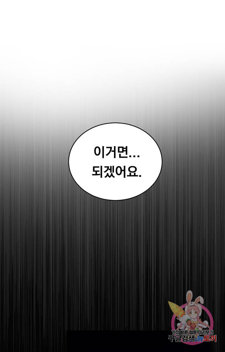 블라인드 플레이 10화 - 웹툰 이미지 8