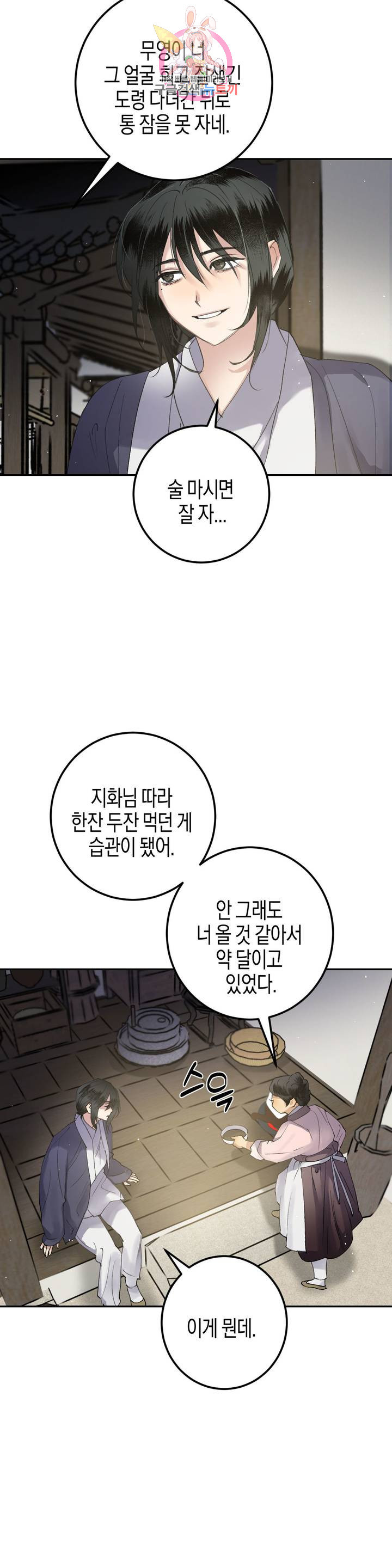 무명의 등불 33화 - 웹툰 이미지 13