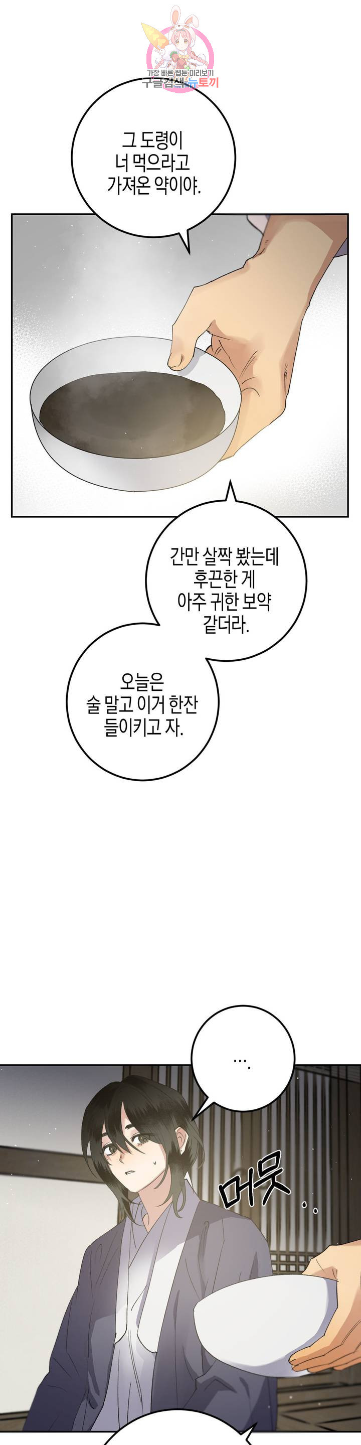 무명의 등불 33화 - 웹툰 이미지 14