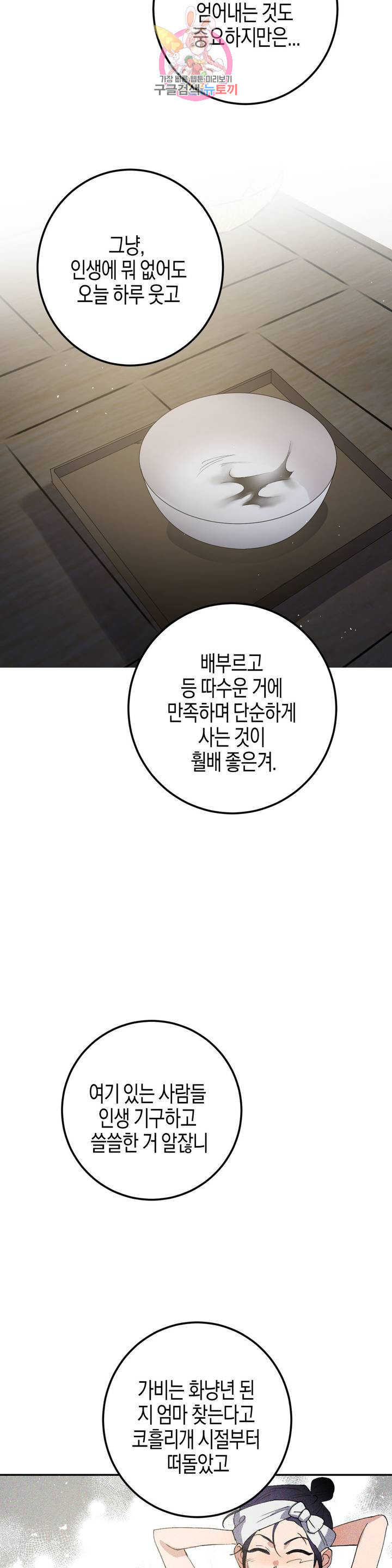 무명의 등불 33화 - 웹툰 이미지 20