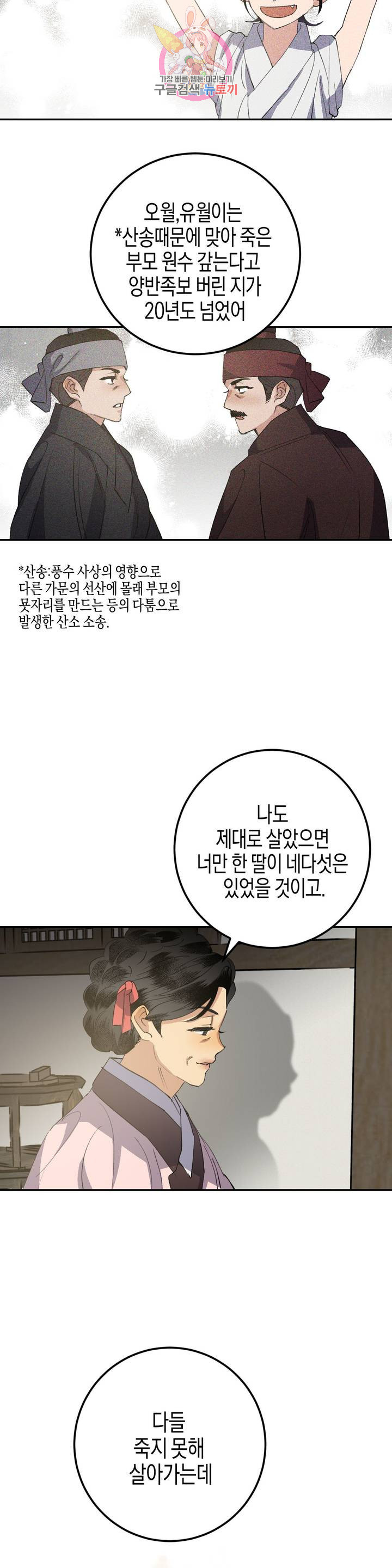 무명의 등불 33화 - 웹툰 이미지 21