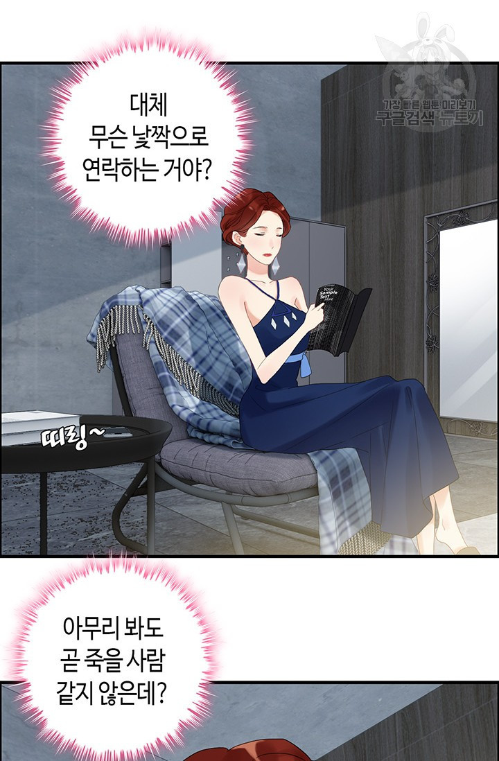 속도위반 대표님과 계약 아내 86화 - 웹툰 이미지 9