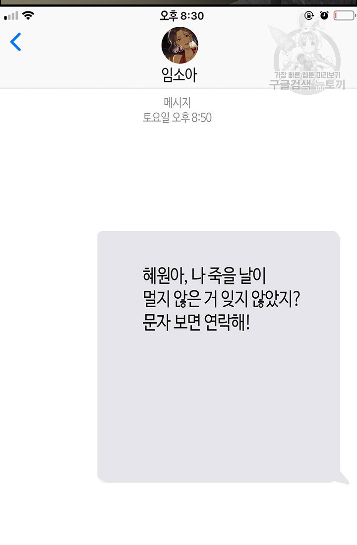 속도위반 대표님과 계약 아내 86화 - 웹툰 이미지 20