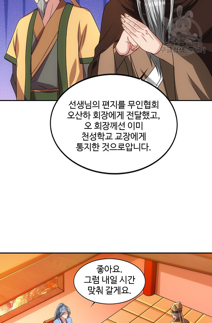 8만 년 만에 회귀하다 15화 - 웹툰 이미지 32