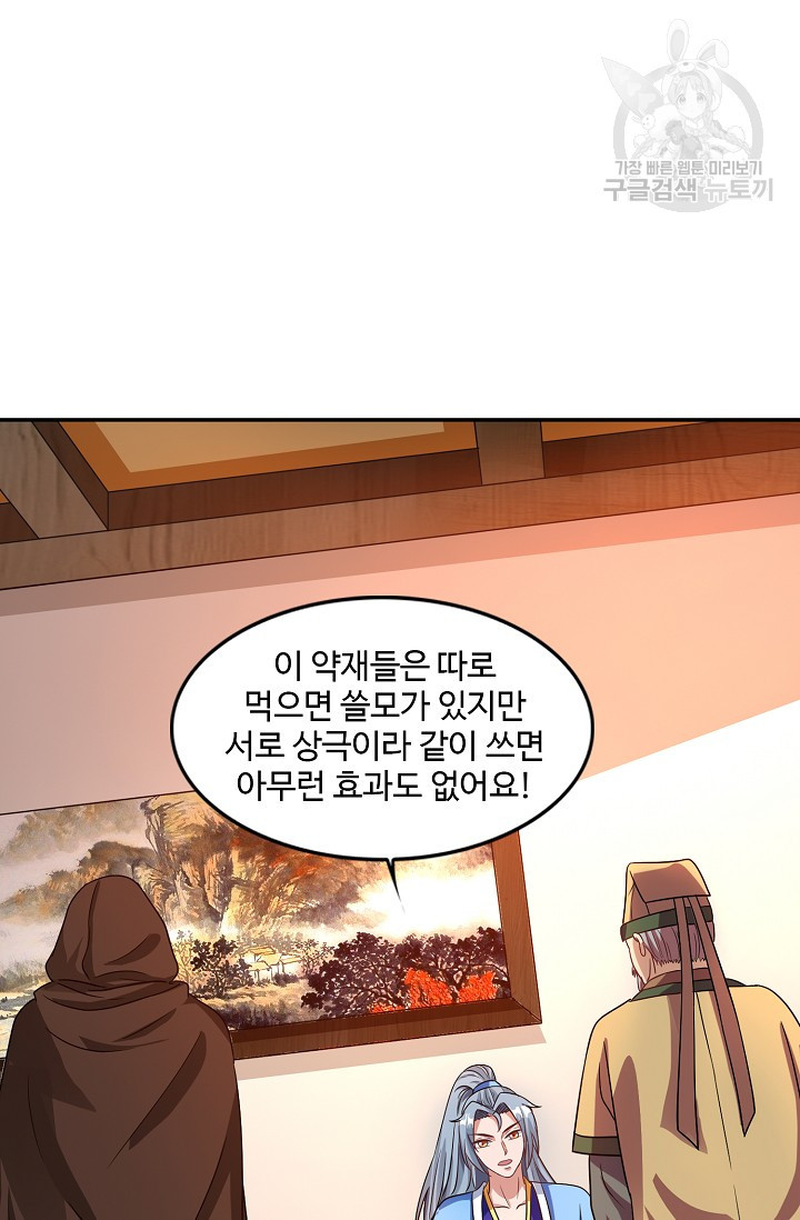 8만 년 만에 회귀하다 15화 - 웹툰 이미지 40