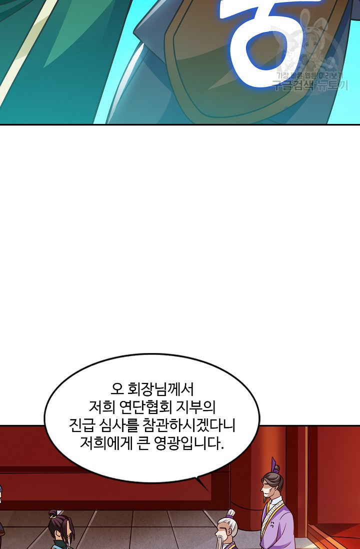 8만 년 만에 회귀하다 15화 - 웹툰 이미지 82