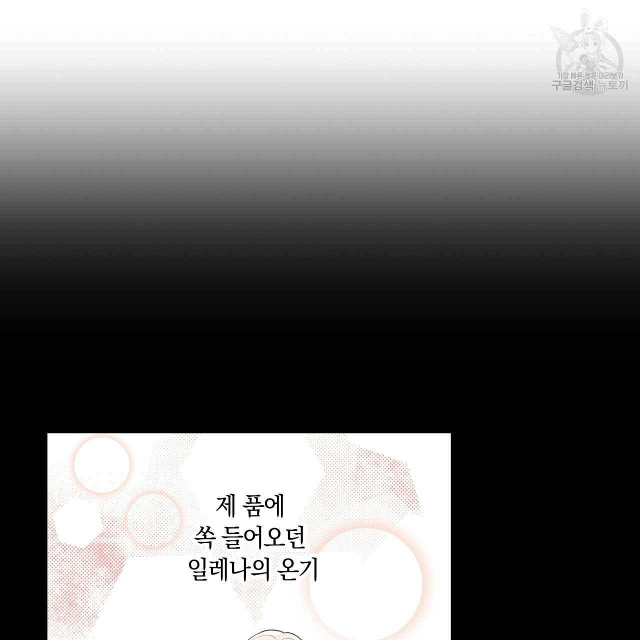 일레나 에보이 관찰일지 20화 - 웹툰 이미지 17