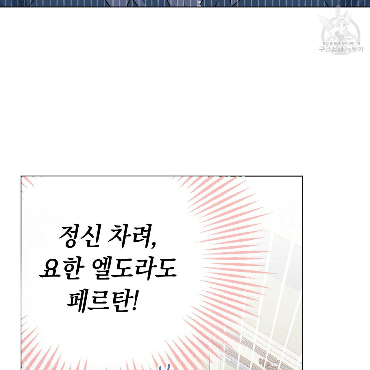 일레나 에보이 관찰일지 20화 - 웹툰 이미지 23