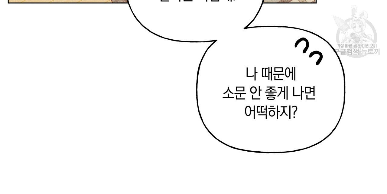 일레나 에보이 관찰일지 20화 - 웹툰 이미지 35