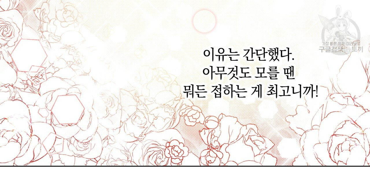 일레나 에보이 관찰일지 20화 - 웹툰 이미지 79