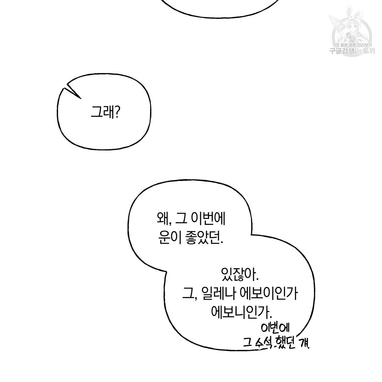 일레나 에보이 관찰일지 20화 - 웹툰 이미지 91