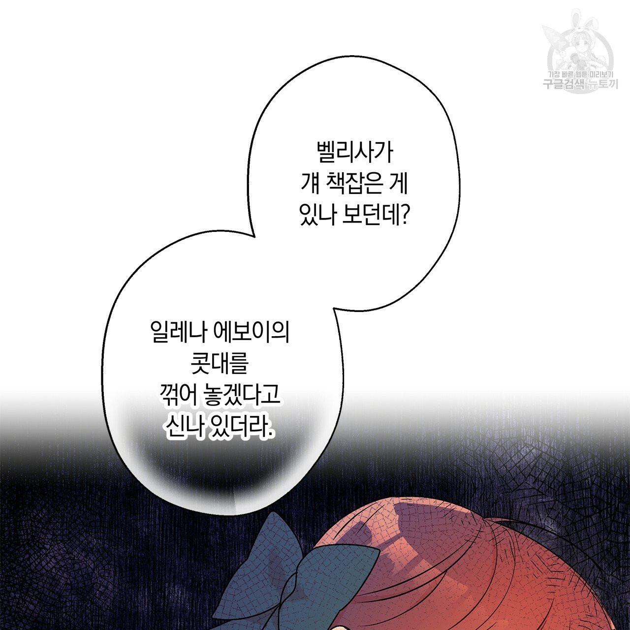 일레나 에보이 관찰일지 20화 - 웹툰 이미지 99