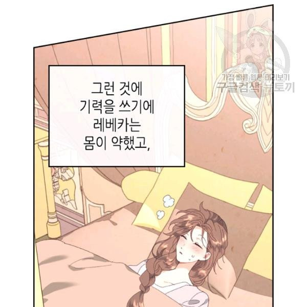 황제와 여기사 100화 - 웹툰 이미지 35