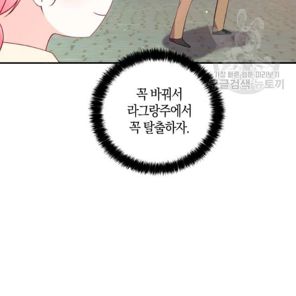 악당 대공님의 귀하디귀한 여동생 27화 - 웹툰 이미지 73