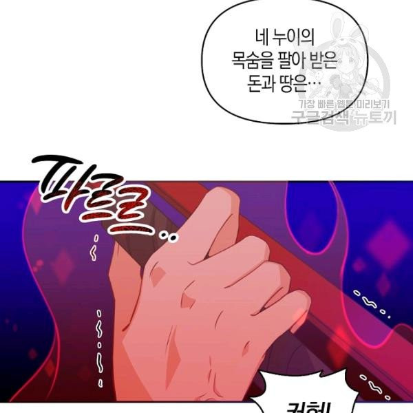 악당 대공님의 귀하디귀한 여동생 27화 - 웹툰 이미지 97