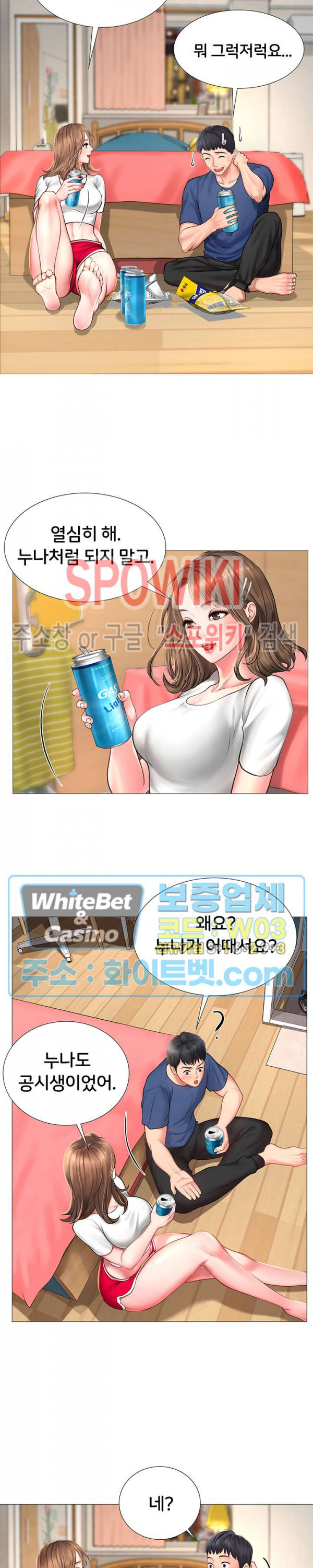 노량진에서 스터디 할까? 11화 - 웹툰 이미지 27