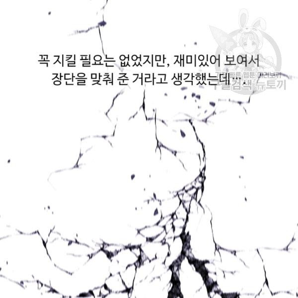 나 혼자 소설 속 망나니 44화 - 웹툰 이미지 10