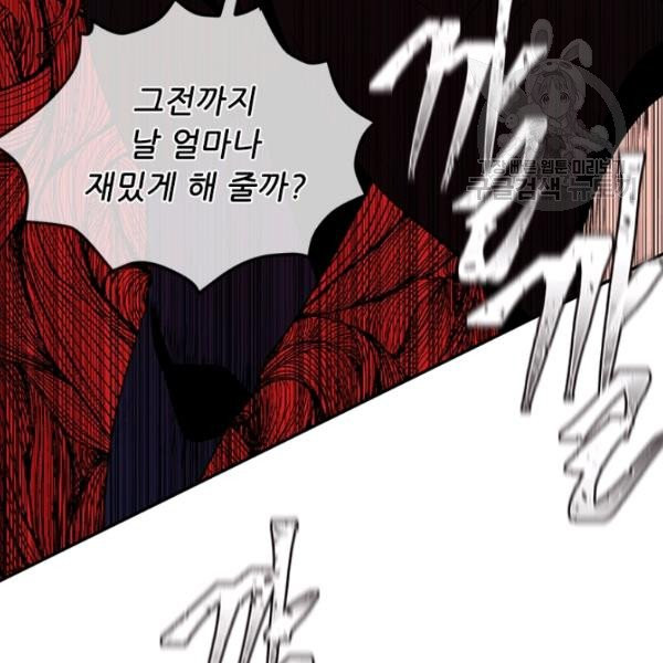 나 혼자 소설 속 망나니 44화 - 웹툰 이미지 53