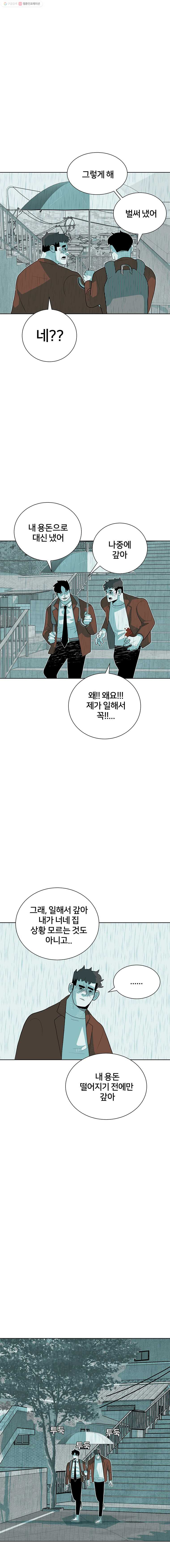 주말 도미 시식회 43화 - 웹툰 이미지 6