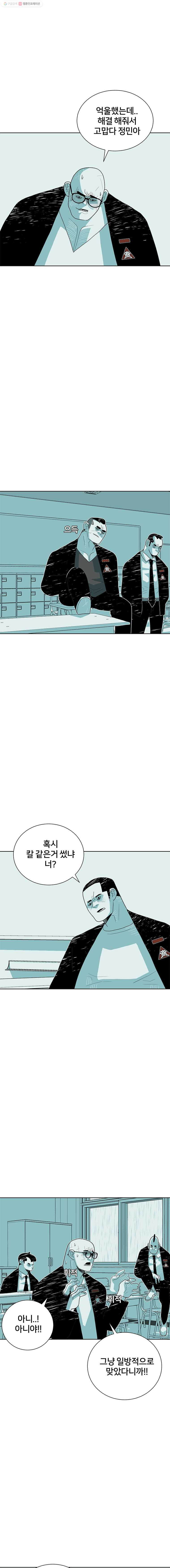 주말 도미 시식회 43화 - 웹툰 이미지 10