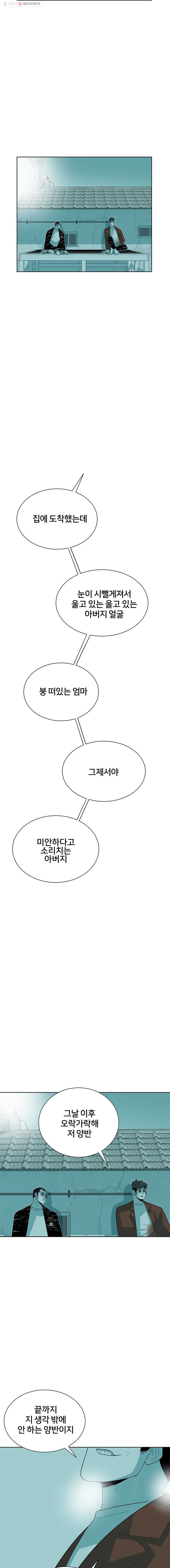 주말 도미 시식회 45화 - 웹툰 이미지 19