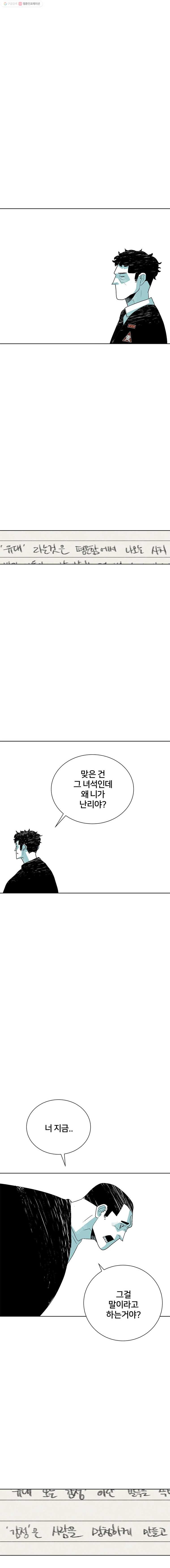 주말 도미 시식회 48화 - 웹툰 이미지 10