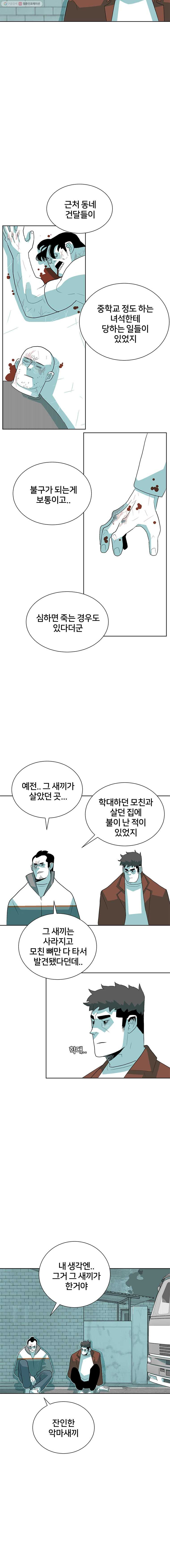 주말 도미 시식회 50화 - 웹툰 이미지 13