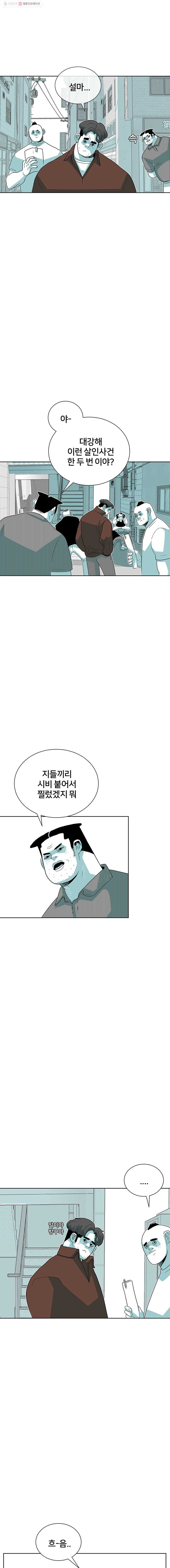 주말 도미 시식회 55화 - 웹툰 이미지 3