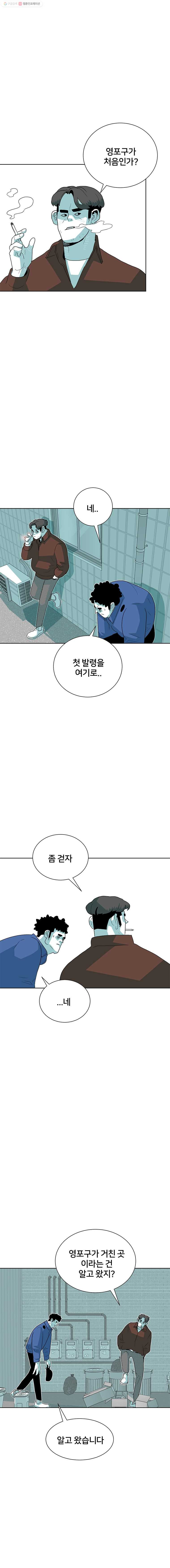 주말 도미 시식회 55화 - 웹툰 이미지 5