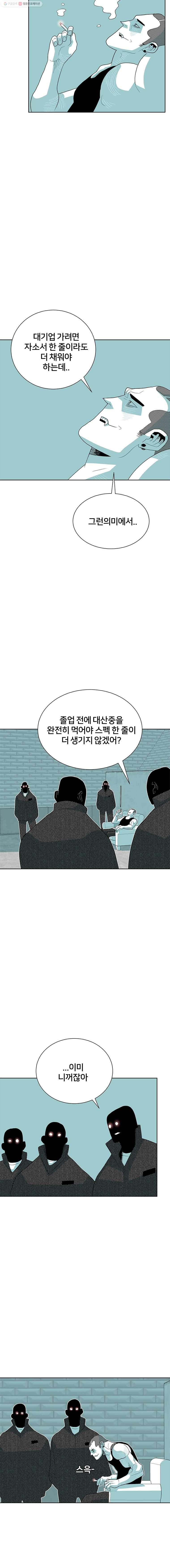 주말 도미 시식회 55화 - 웹툰 이미지 12